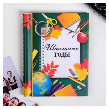 Фотоальбом "Школьные годы", 10 магнитных листов