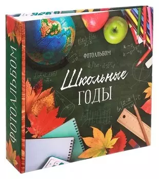 Фотоальбом "Школьные годы", 150 фото