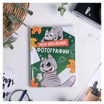 Фотоальбом в мягкой обложке "Мои школьные фотографии", 36 фото