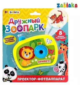 Фотоаппарат с проектором «Дружный зоопарк», жёлтый
