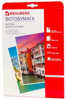 Фотобумага А4, 120 г/м2, 50 листов, односторонняя, матовая, Brauberg, 362878