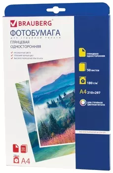 Фотобумага для струйной печати A4 180г/м2, 50 л, односторонняя глянцевая