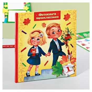 Фотокнига Фотокнига первоклассника 26 фотографий