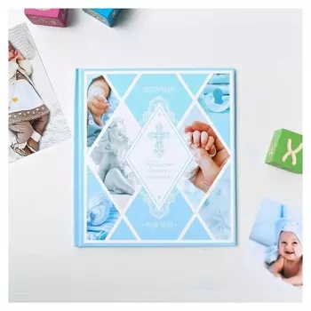 Фотокнига "Крещение нашего сыночка"