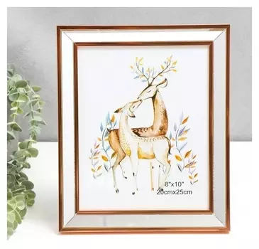 Фоторамка пластик 20х25 см "Зеркало с медной обводкой" 30х25,3 см