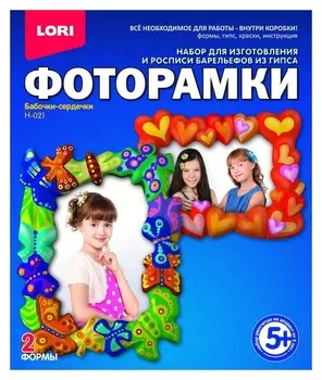 Фоторамки из гипса "Бабочки-сердечки"