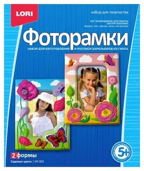 Фоторамки из гипса "Садовые цветы"