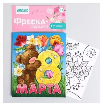 Фреска-открытка песком "Любимой маме" + блёстки