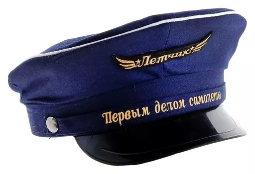 Фуражка лётчика «Первым делом - самолёты», р-р. 56-58