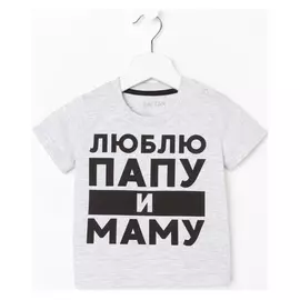 Футболка детская Kaftan "Люблю" р.36 (134-140)