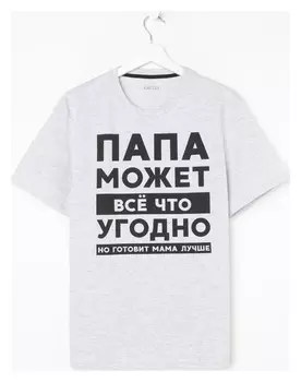 Футболка мужская Kaftan "Папа" р.48