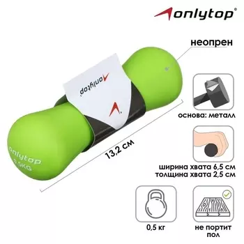 Гантель неопреновая, 0.5 кг, цвет зелёный