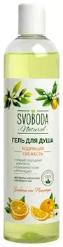 Гель для душа Бодрящая свежесть экстракт зеленого чая, экстракт апельсина флакон