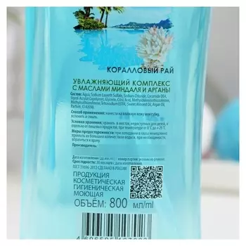 Гель для душа Dream Nature "Бора-бора"