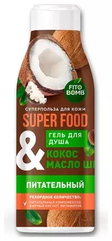 Гель для душа питательный Кокос &amp; Масло Ши Super Food