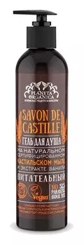 Гель для душа питательный "Savon de Castille"