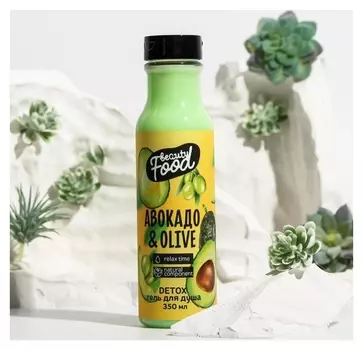 Гель для душа Super Food авокадо и олива