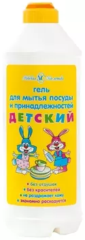 Гель для мытья посуды и принадлежностей Детский