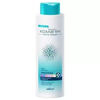 Гель для тела для душа мицеллярный Очищение и лифтинг Морской Коллаген