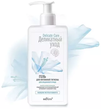 Гель для тела для интимной гигиены для ежедневного ухода Ощущение чистоты и комфорта Delicate Care
