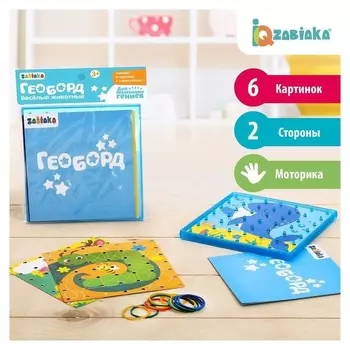 Геоборд двусторонний «Весёлые животные» со сменными картинками и резиночками