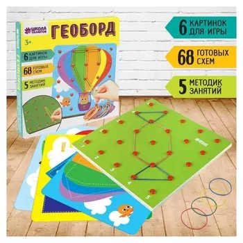 Геоборд "Удивительный мир"