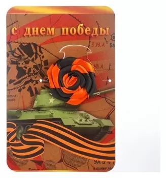 Георгиевская брошь "С днем победы", текстиль