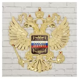 Герб настенный "Самый лучший дедушка"