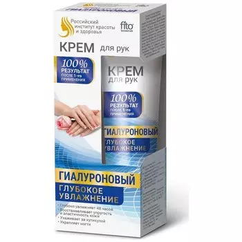 Гиалуроновый крем для рук и ногтей гиалуроновый Глубокое увлажнение