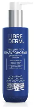 Гиалуроновый крем для тела увлажняющий, легкий