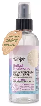 Гиалуроновый тоник-спрей "Увлажнение &amp; свежесть", 170 мл