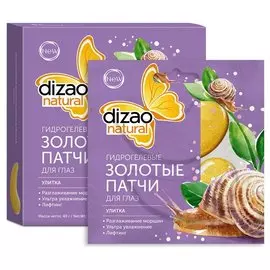Гидрогелевые золотые патчи для глаз "Улитка" (Вес 8 г)