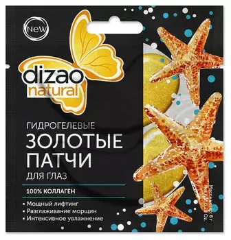 Гидрогелевые золотые патчи под глаза "100% коллаген"