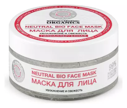 Гипоаллергенная маска для лица Увлажнение и свежесть Neutral Bio Face Mask