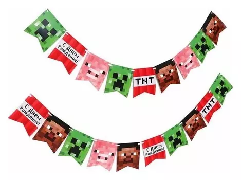 Гирлянда бумажная «С днём рождения», пиксели, 300 см