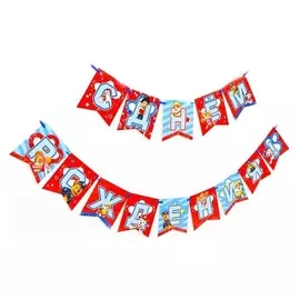 Гирлянда бумажная «Щенячий патруль. С днём рождения!»