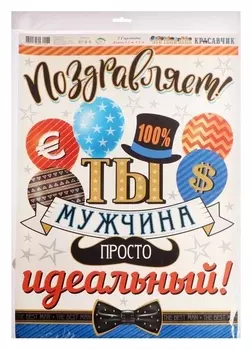 Гирлянда "Это твой день красавчик" 50х34см