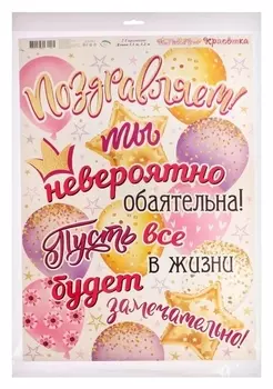 Гирлянда "Это твой день, красотка" 50х34см