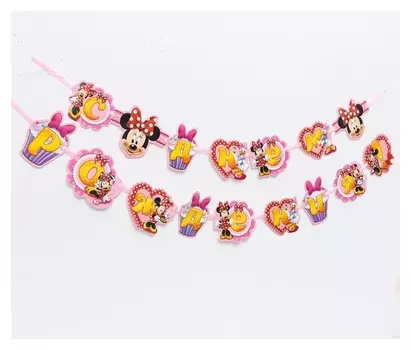 Гирлянда на ленте "С днем рождения!", минни маус