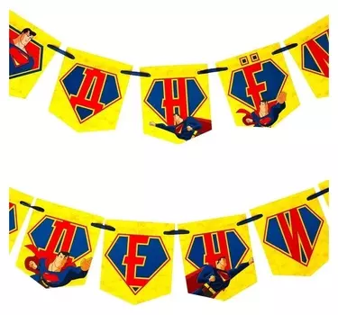Гирлянда на ленте "С днем рождения", супергерой