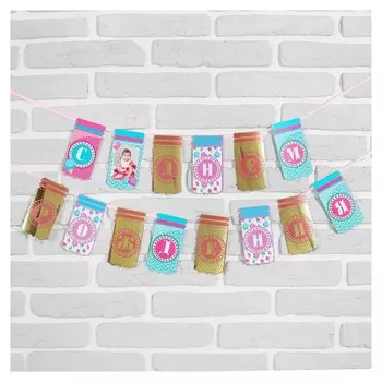 Гирлянда на ленте «С днём рождения»