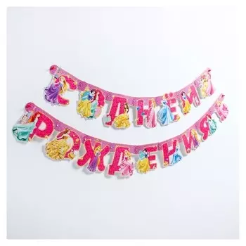 Гирлянда на люверсах "С днем рождения!", принцессы, дл. 218 см