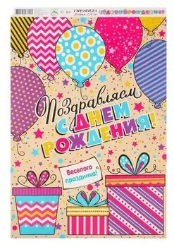 Гирлянда "С днем рождения", подарки, шары 240 см