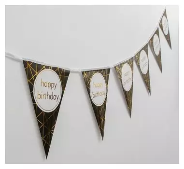Гирлянда «С днём рождения», 12 флажков, цвет чёрный