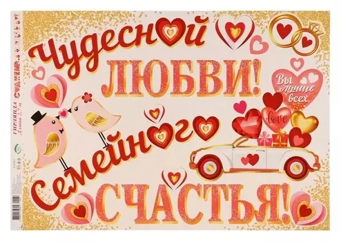 Гирлянда "С днём свадьбы!" сердца, 50х34,5 см