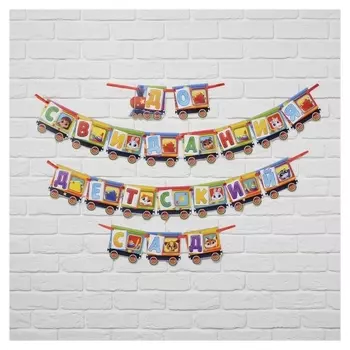 Гирлянда с рамкой под фото "Гирлянда"До свидания детский сад", 350 см.