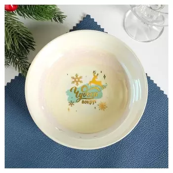 Глубокая тарелка «Чудеса вокруг», 15 см