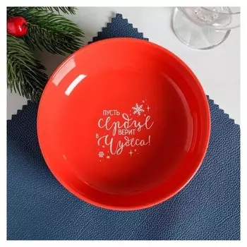 Глубокая тарелка «Пусть сердце верит в чудеса», 15 см