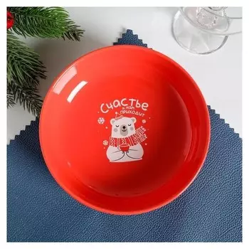 Глубокая тарелка «Счастье к нам приходит», 15 см