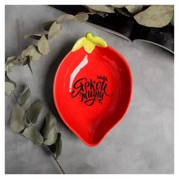 Глубокая тарелка "Яркой жизни", 16 х 11 см